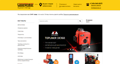 Desktop Screenshot of laserpribor.ru