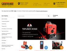 Tablet Screenshot of laserpribor.ru